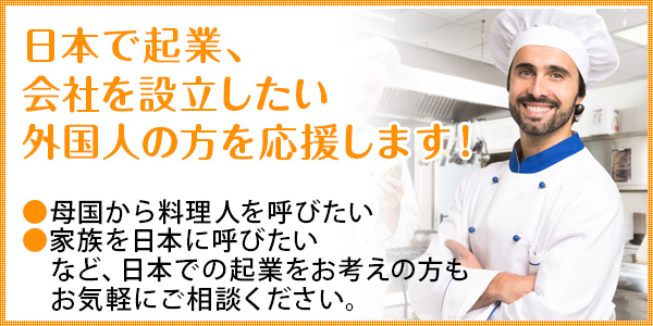 日本で起業、会社を設立したい